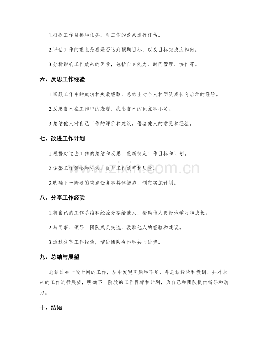 如何制定一份高效的工作总结.docx_第2页