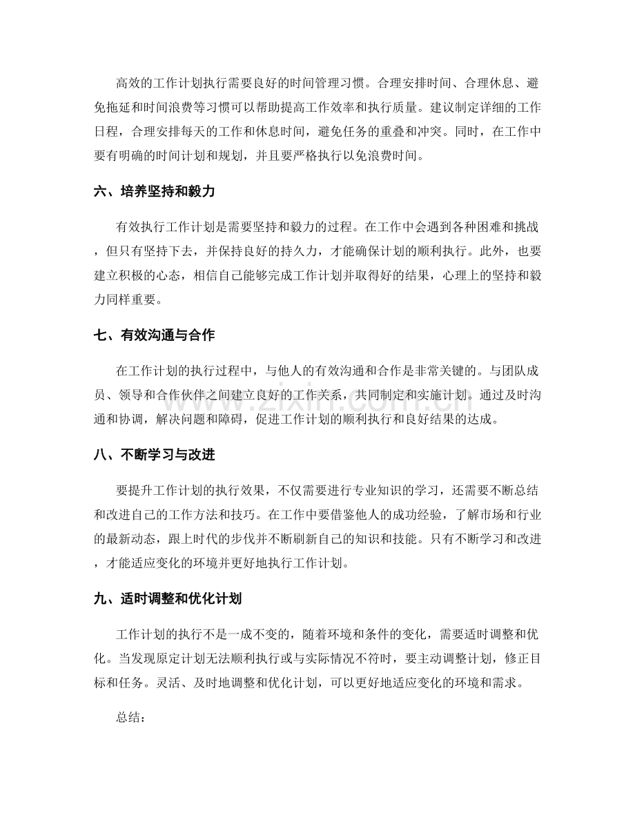 提升工作计划执行效果的方法与技巧.docx_第2页