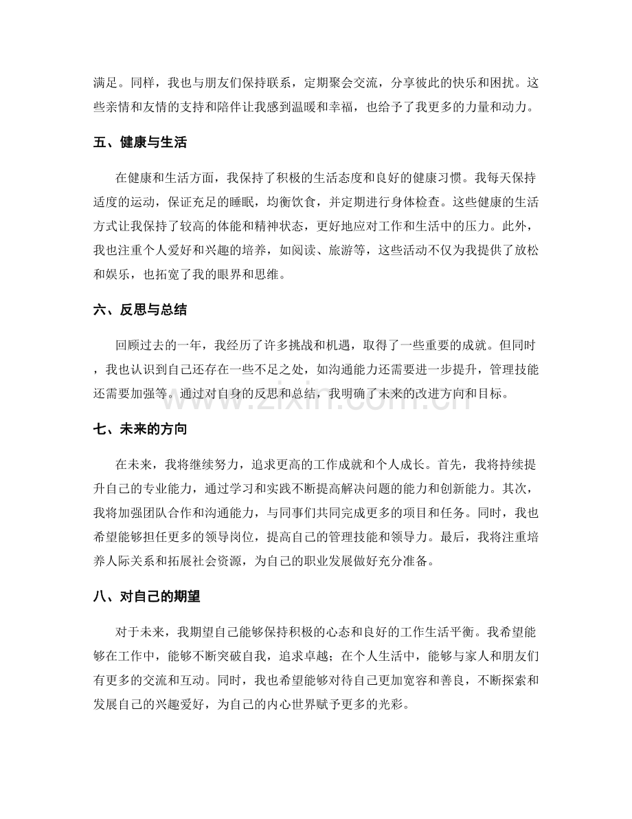 年终总结的成就回顾与未来方向.docx_第2页