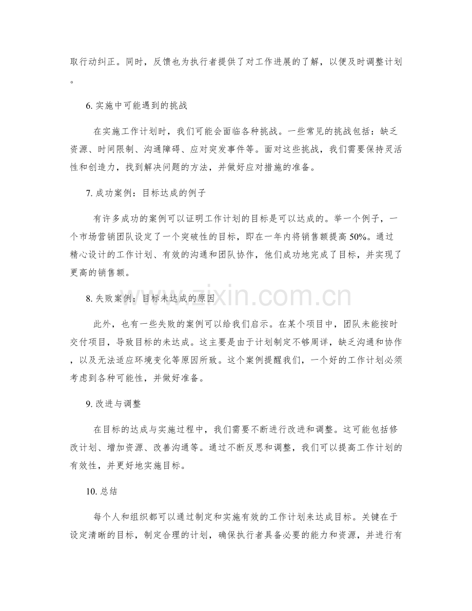 工作计划的目标达成与实施情况.docx_第2页