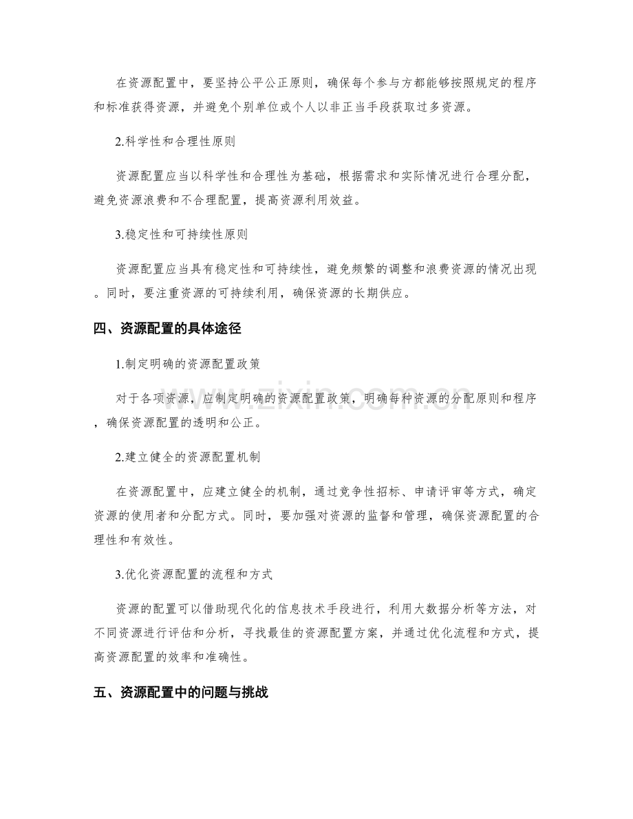 实施方案的监督与资源配置.docx_第2页