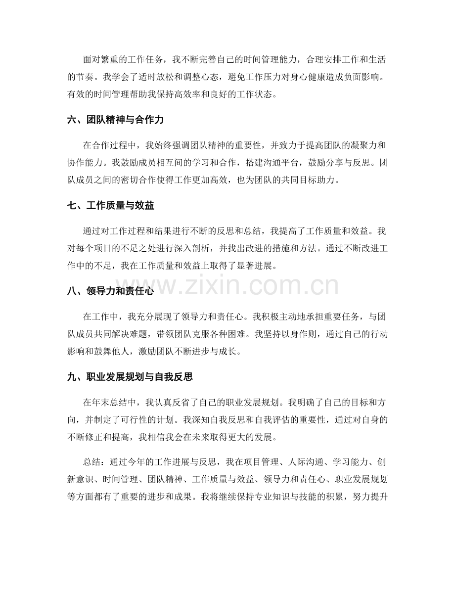 年终总结的工作进展与反思成果.docx_第2页
