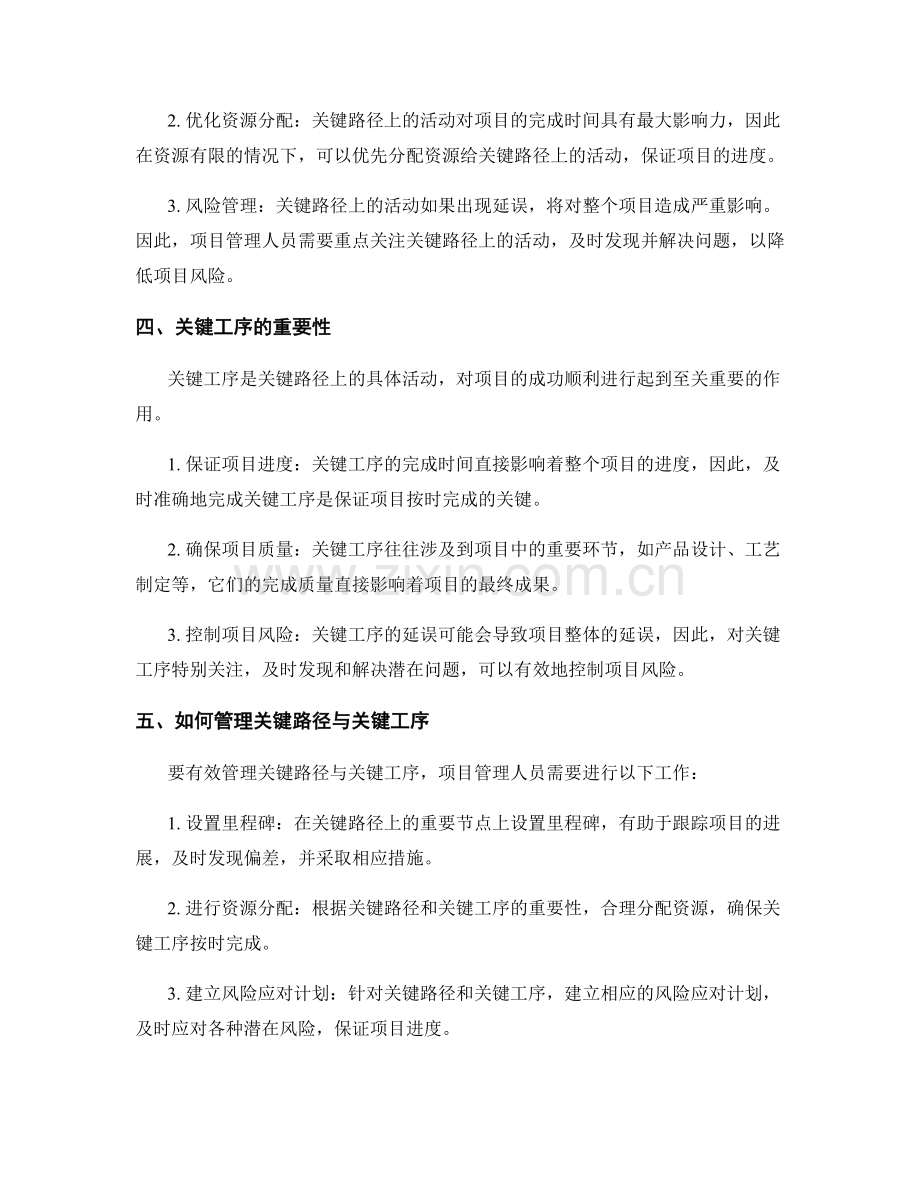 工作计划的关键路径与关键工序.docx_第2页