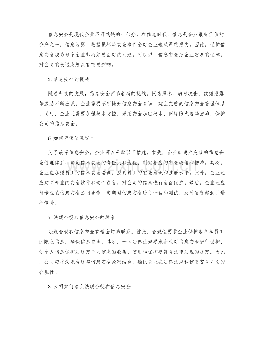 管理制度的法规合规与信息安全.docx_第2页