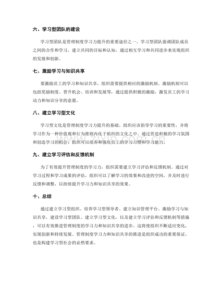 管理制度的学习力与知识共享的推进.docx_第2页