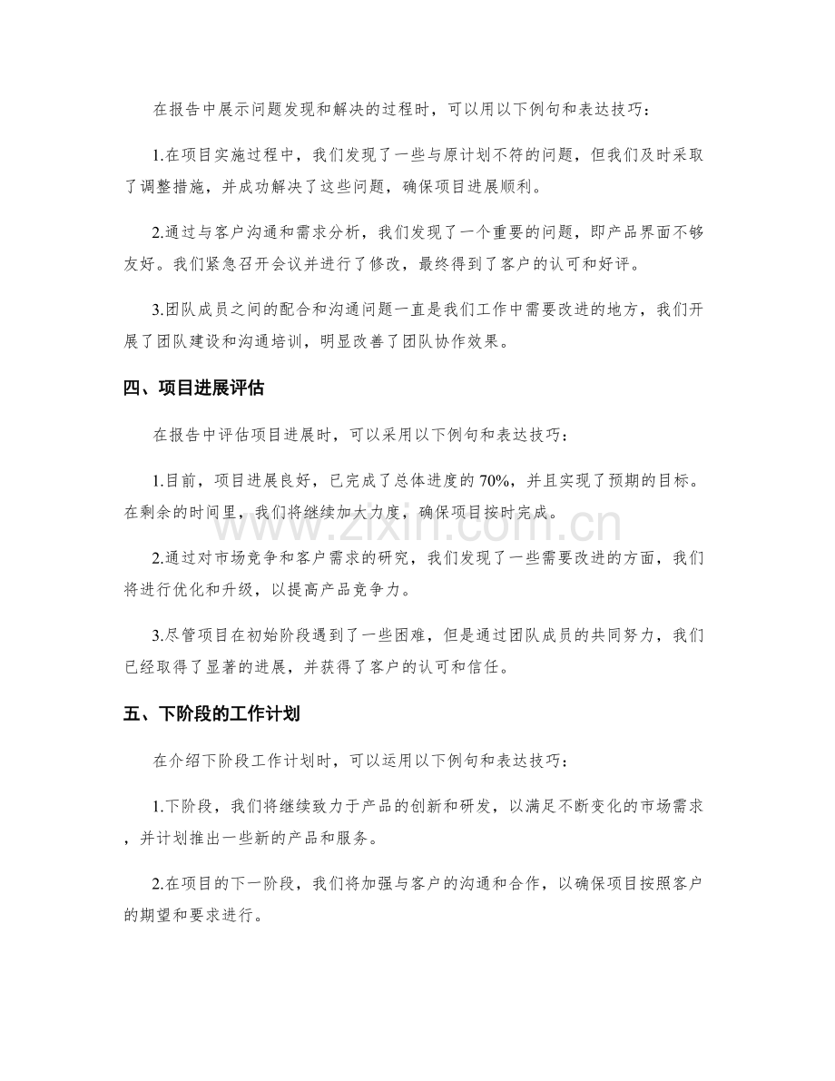 工作报告的例句和表达技巧.docx_第2页