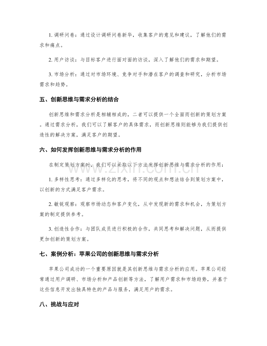 策划方案的创新思维与需求分析.docx_第2页