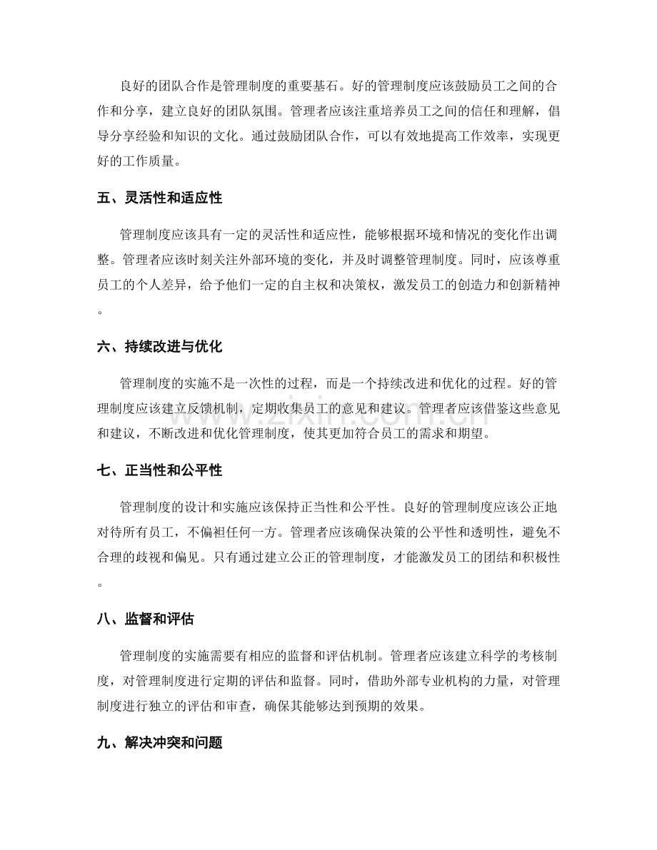 管理制度的人性化设计与实施.docx_第2页