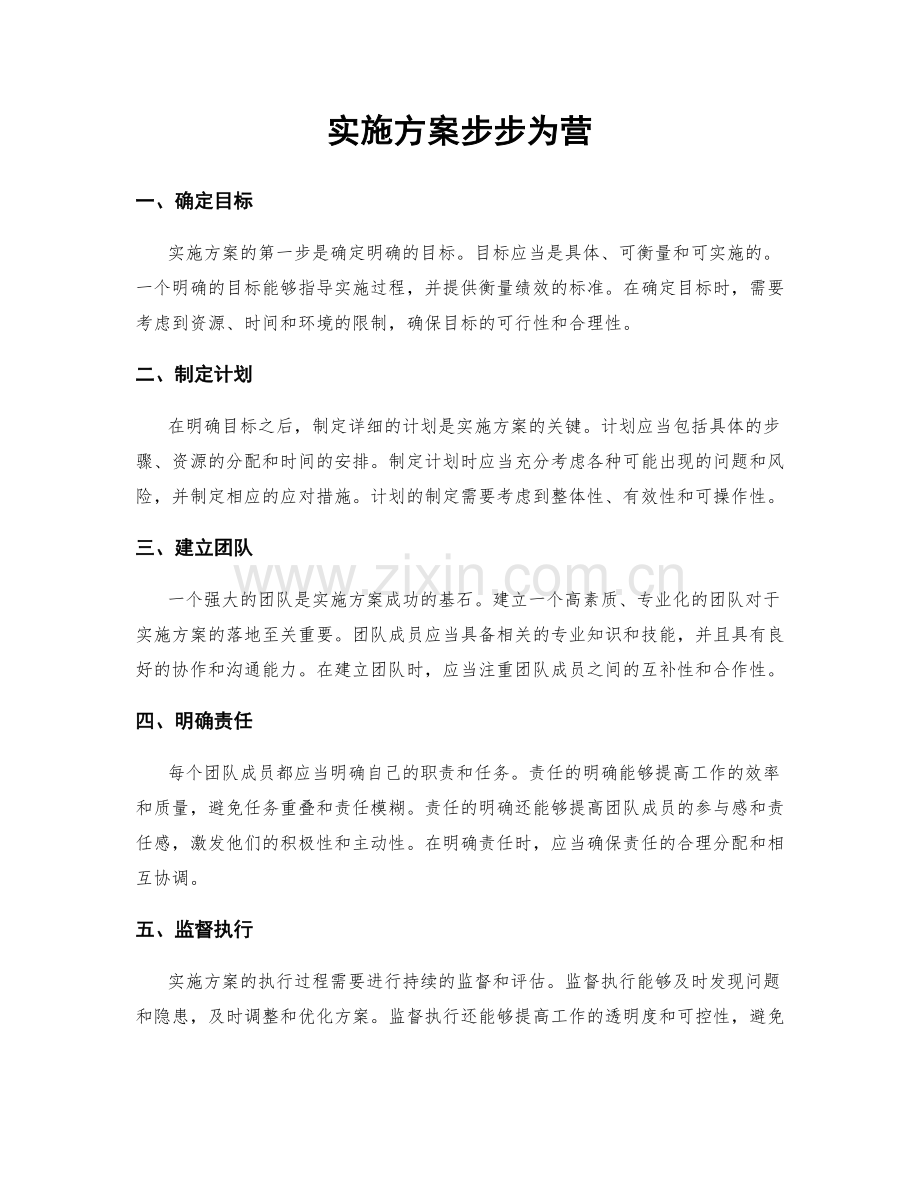 实施方案步步为营.docx_第1页