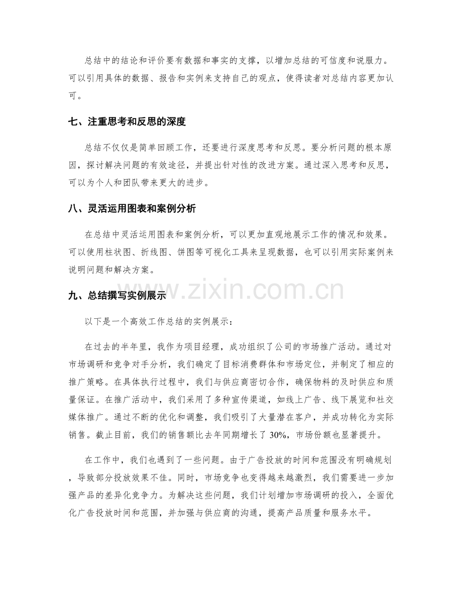 高效工作总结撰写的技巧策略与实例展示.docx_第2页