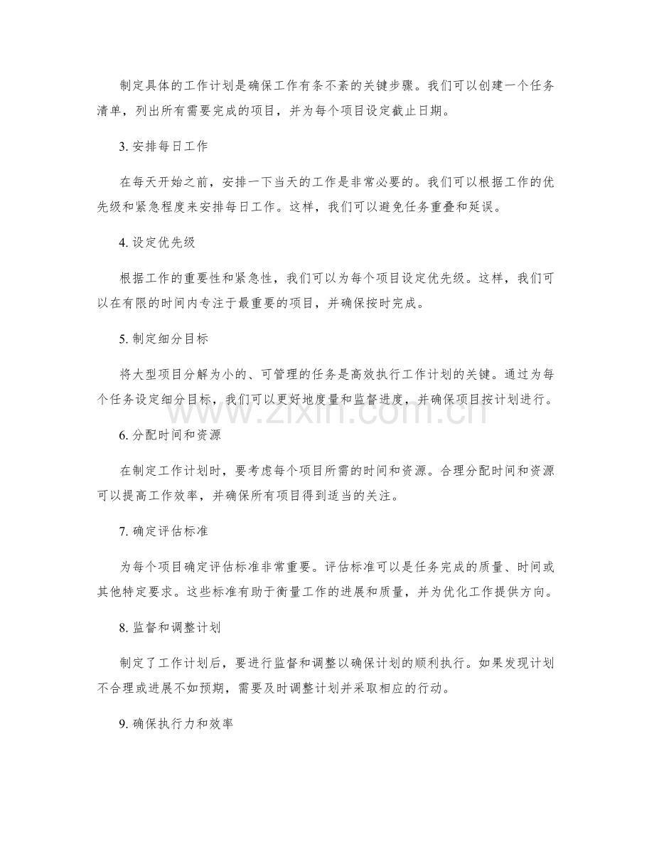 工作计划具体事项安排.docx_第2页