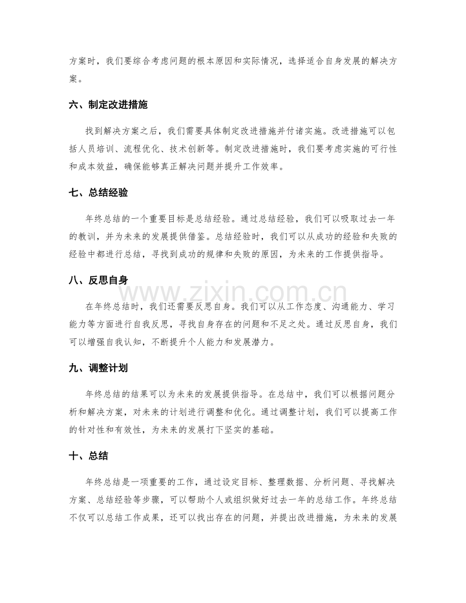 年终总结的有效应对策略.docx_第2页