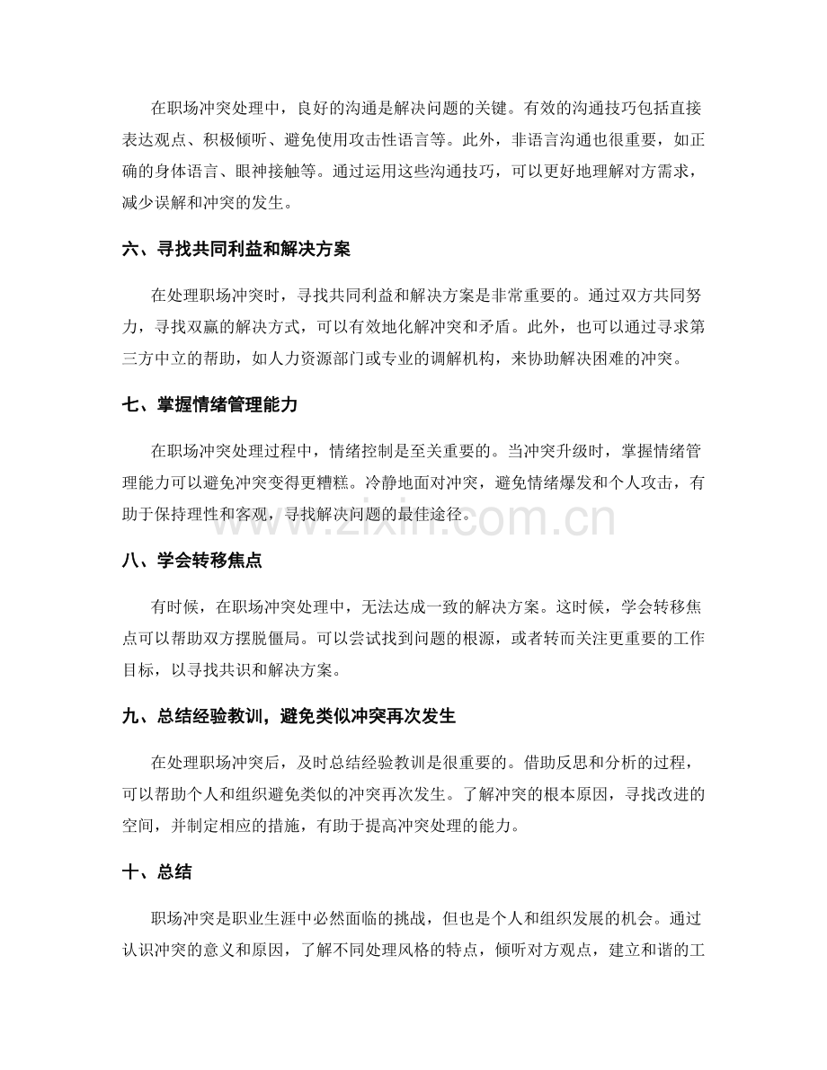 职场冲突处理技巧.docx_第2页