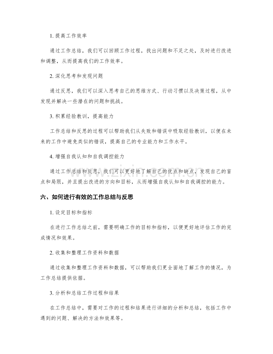 工作总结与反思的关系与意义.docx_第2页