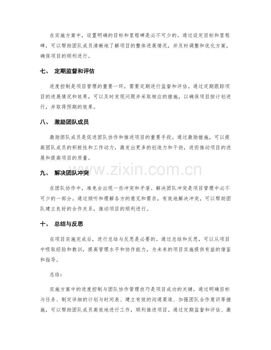 实施方案中的进度控制与团队协作管理技巧.docx_第2页