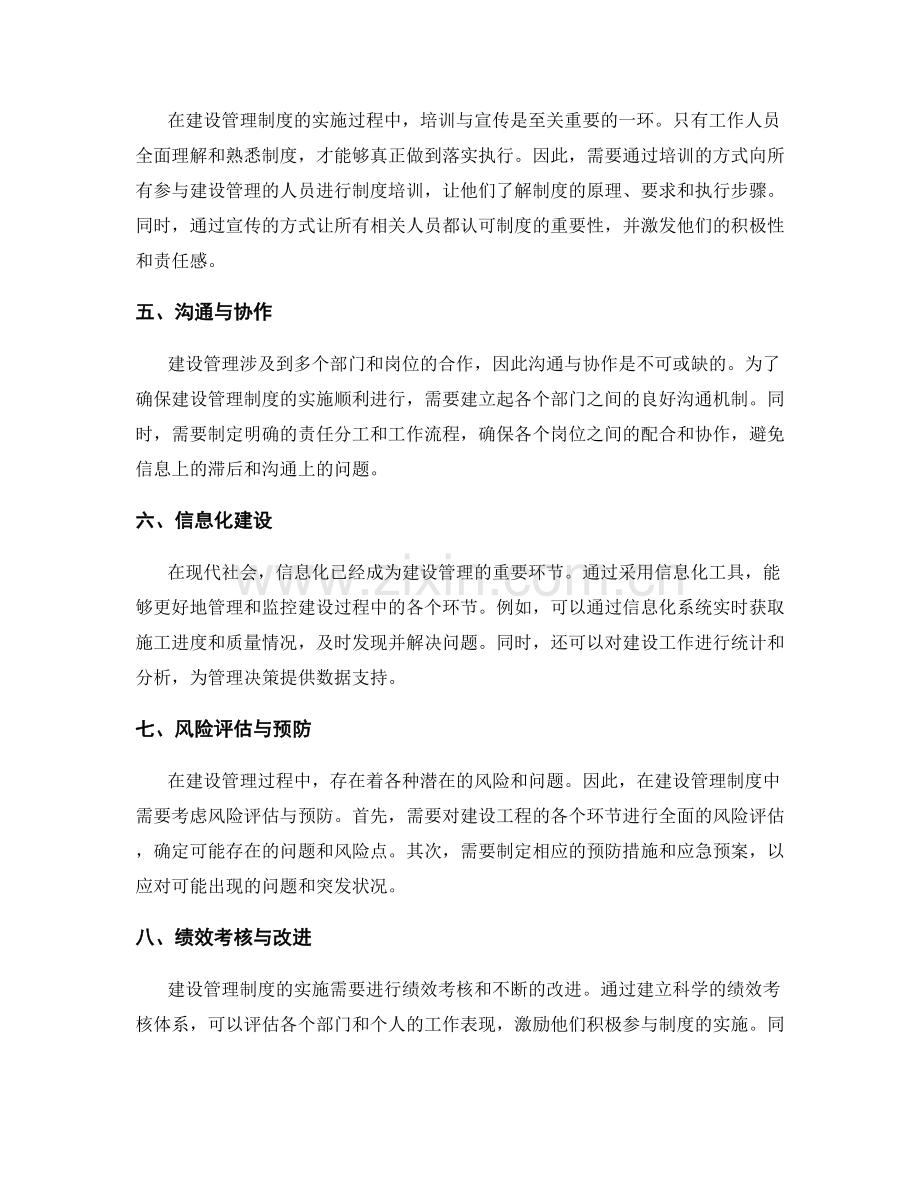 建设管理制度的组织机构与流程考量.docx_第2页
