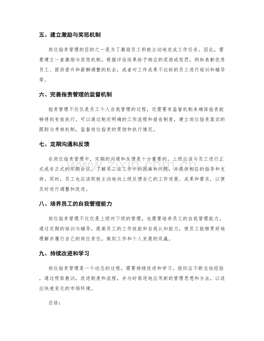 岗位职责管理的指标量化与评估.docx_第2页