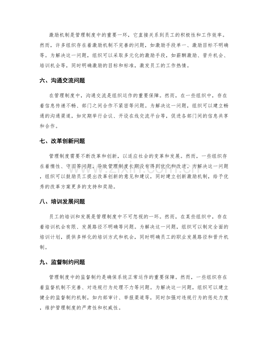 管理制度中常见的问题和解决方案.docx_第2页