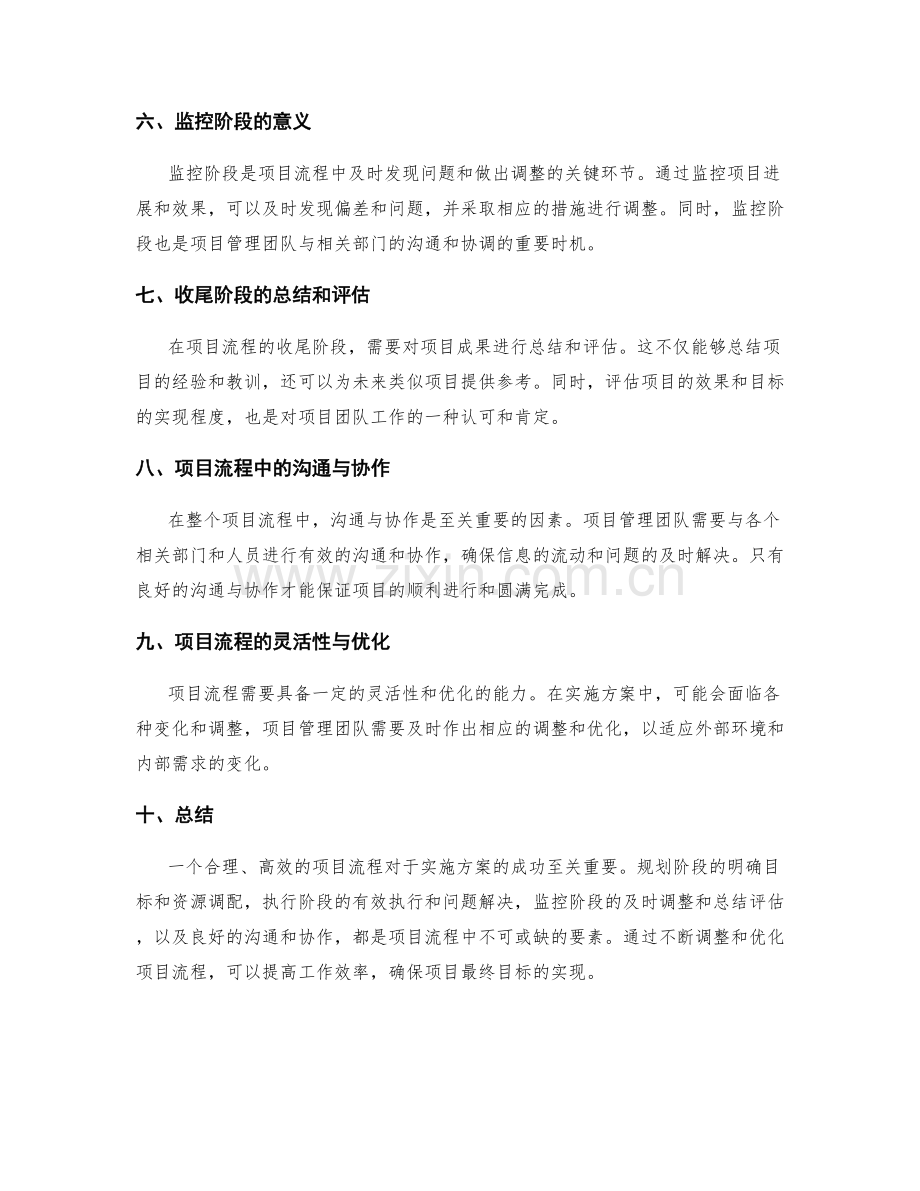 实施方案的项目流程与资源调配.docx_第2页