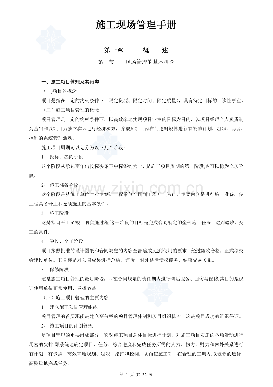 施工现场管理基本知识试卷教案.doc_第1页