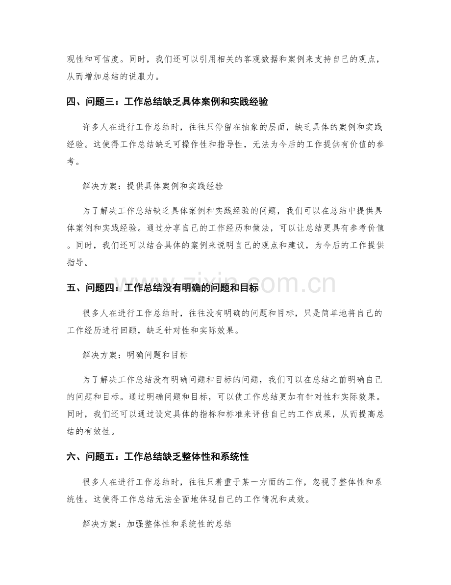 工作总结的关键问题梳理和解决方案有效性评估.docx_第2页