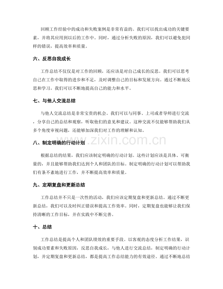 工作总结的技巧.docx_第2页