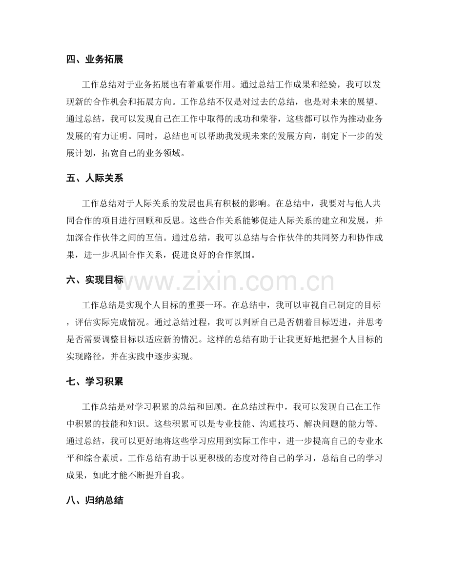 工作总结的重要成果和业务进展.docx_第2页