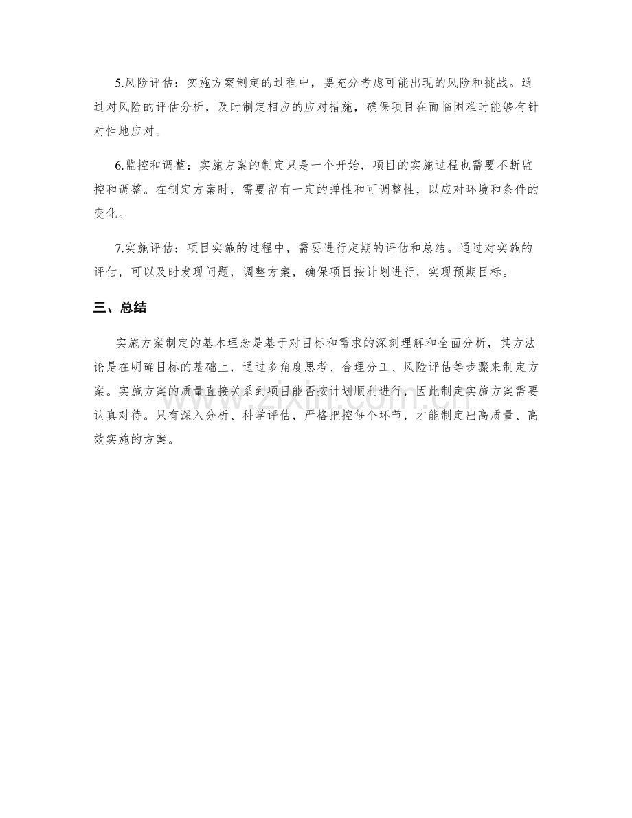 实施方案制定的基本理念和方法论.docx_第2页