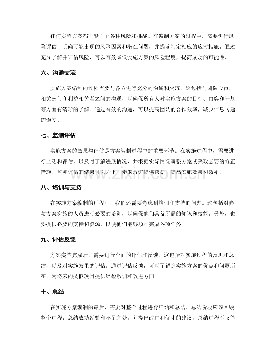 实施方案编制的步骤详解.docx_第2页