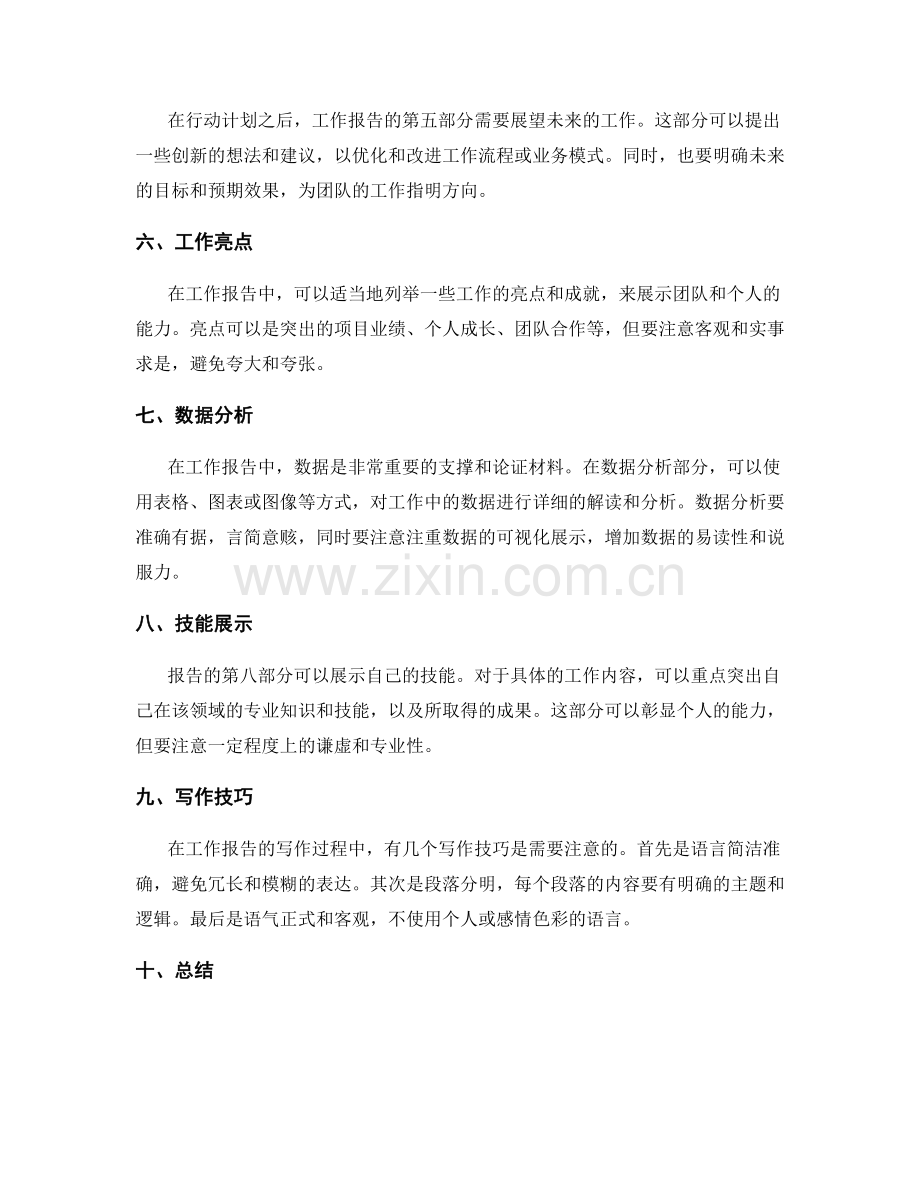 工作报告的结构逻辑与语言表达技巧.docx_第2页