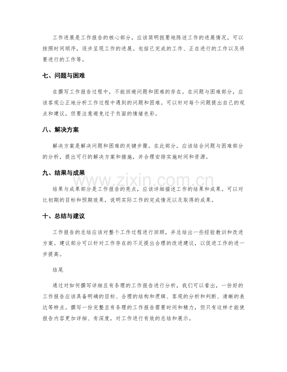 如何撰写详细且有条理的工作报告.docx_第2页