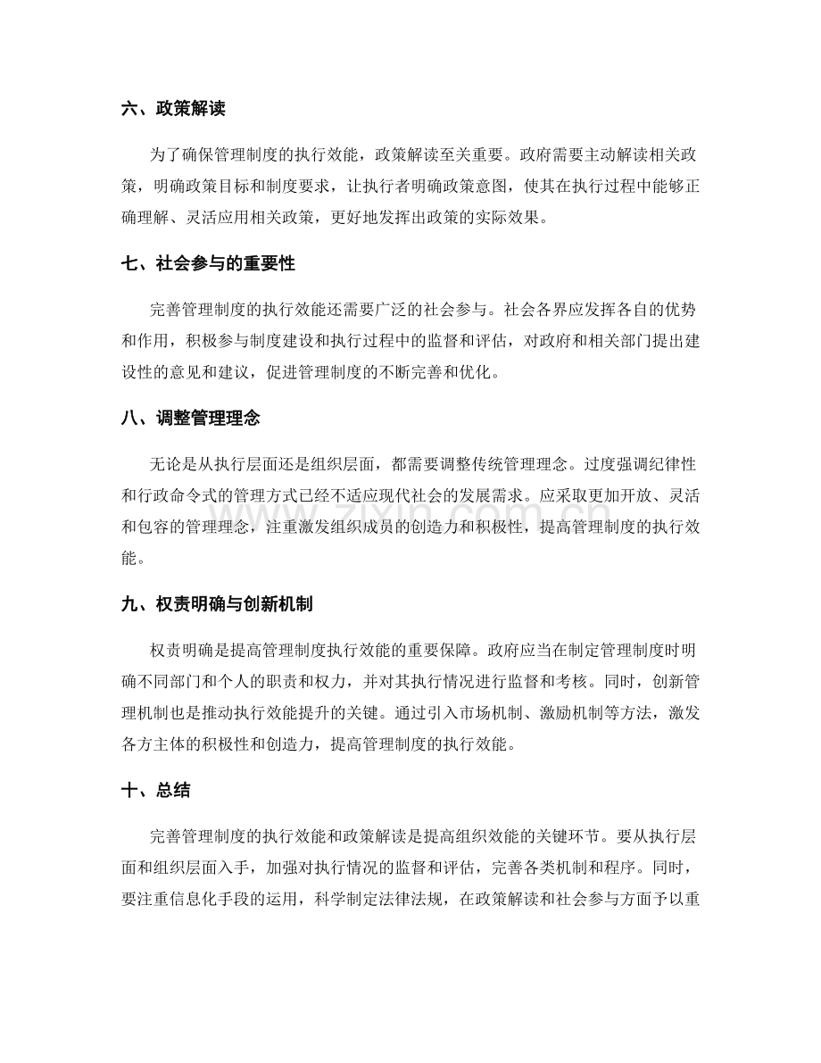完善管理制度的执行效能和政策解读.docx_第2页