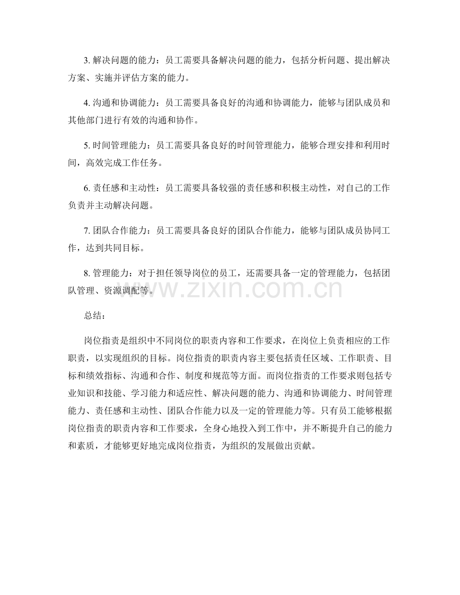 岗位职责的职责内容和工作要求.docx_第2页