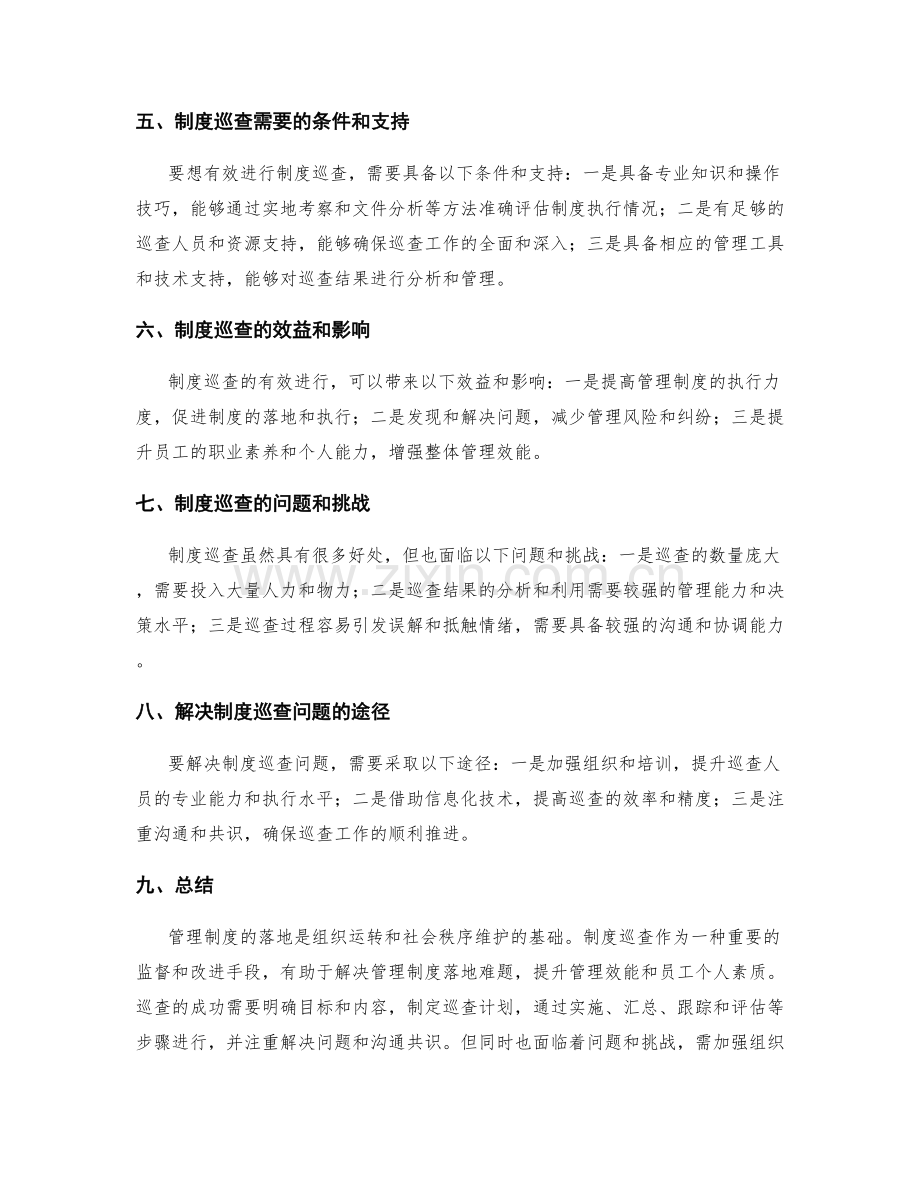 管理制度的落地与巡查.docx_第2页