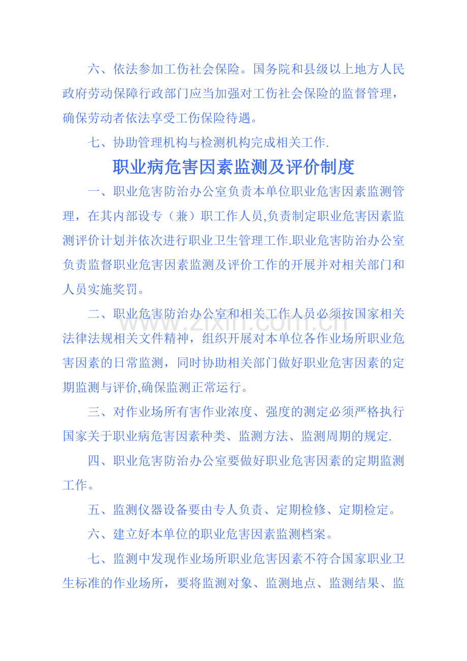 分管领导岗位职责.doc_第2页