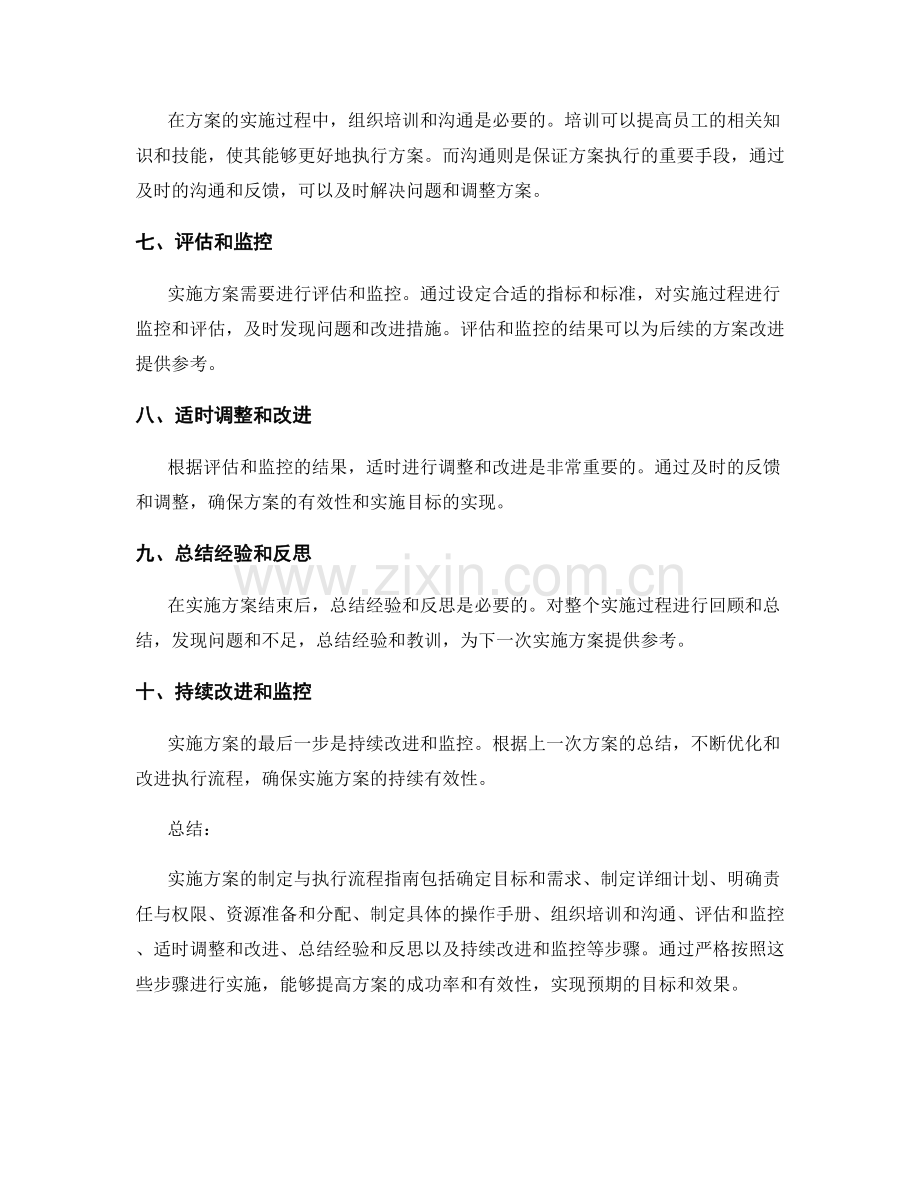 实施方案的制定与执行流程指南.docx_第2页