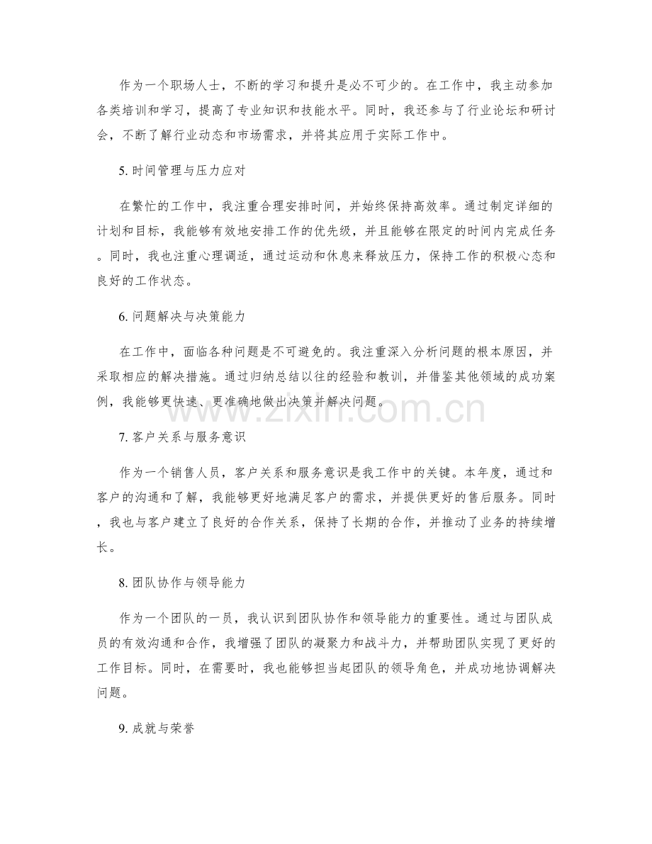 年终总结的工作总结要点.docx_第2页