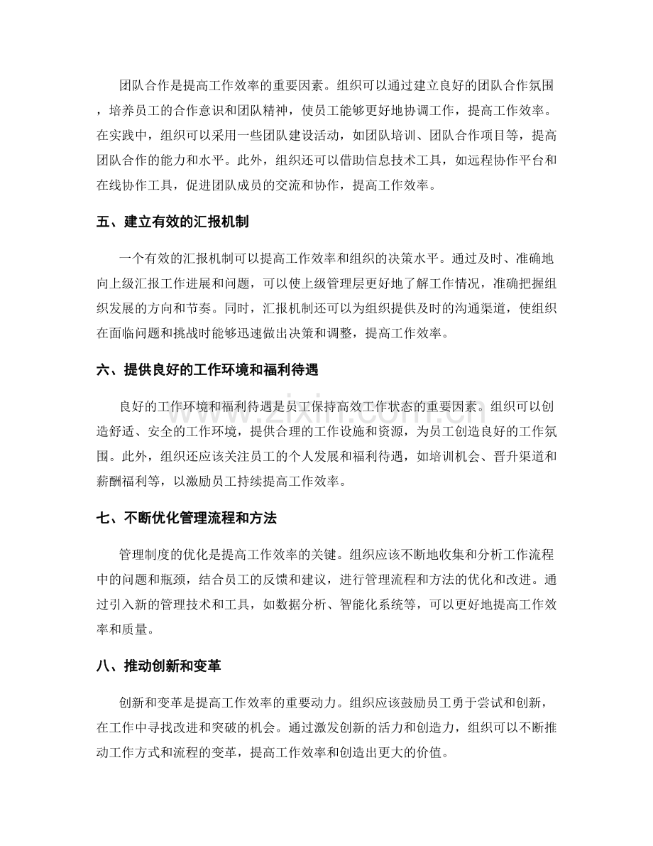 管理制度对工作效率的积极影响与实践效果分析.docx_第2页