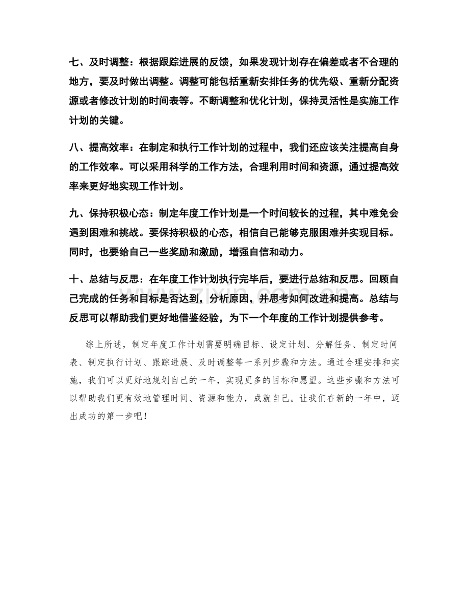 如何制定年度工作计划的步骤与方法.docx_第2页