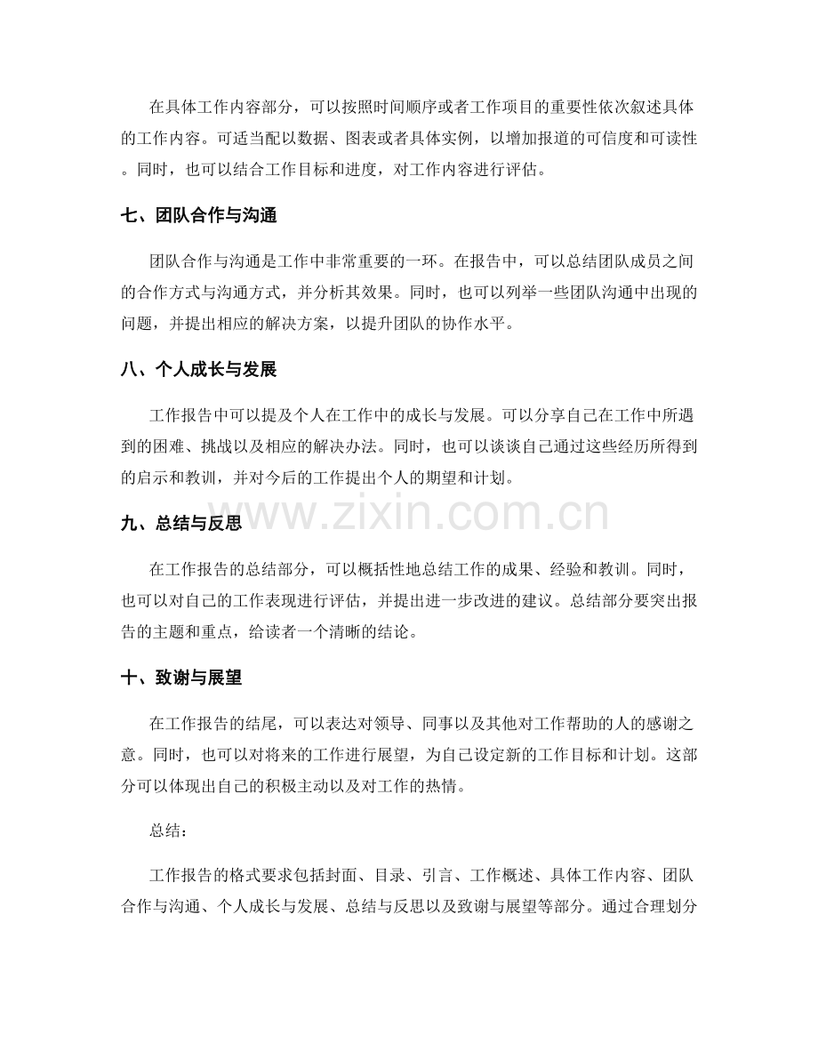工作报告的格式要求与示范案例.docx_第2页