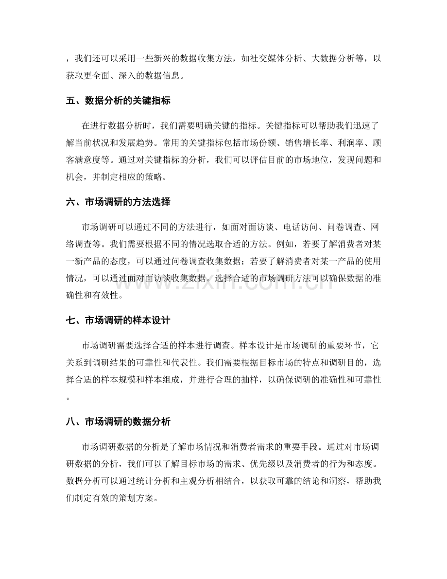 策划方案的关键数据分析与市场调研.docx_第2页