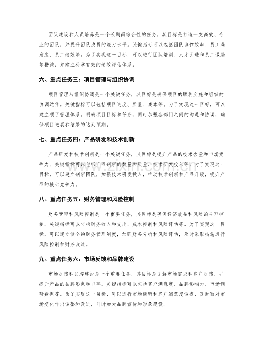 工作计划的重点任务和关键指标.docx_第2页