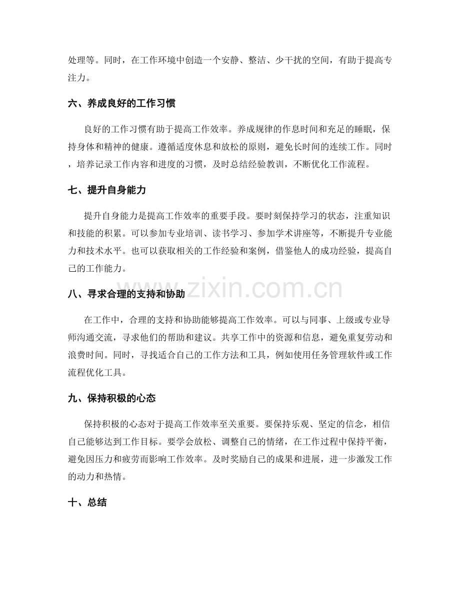 科学制定个人工作效率提升计划.docx_第2页