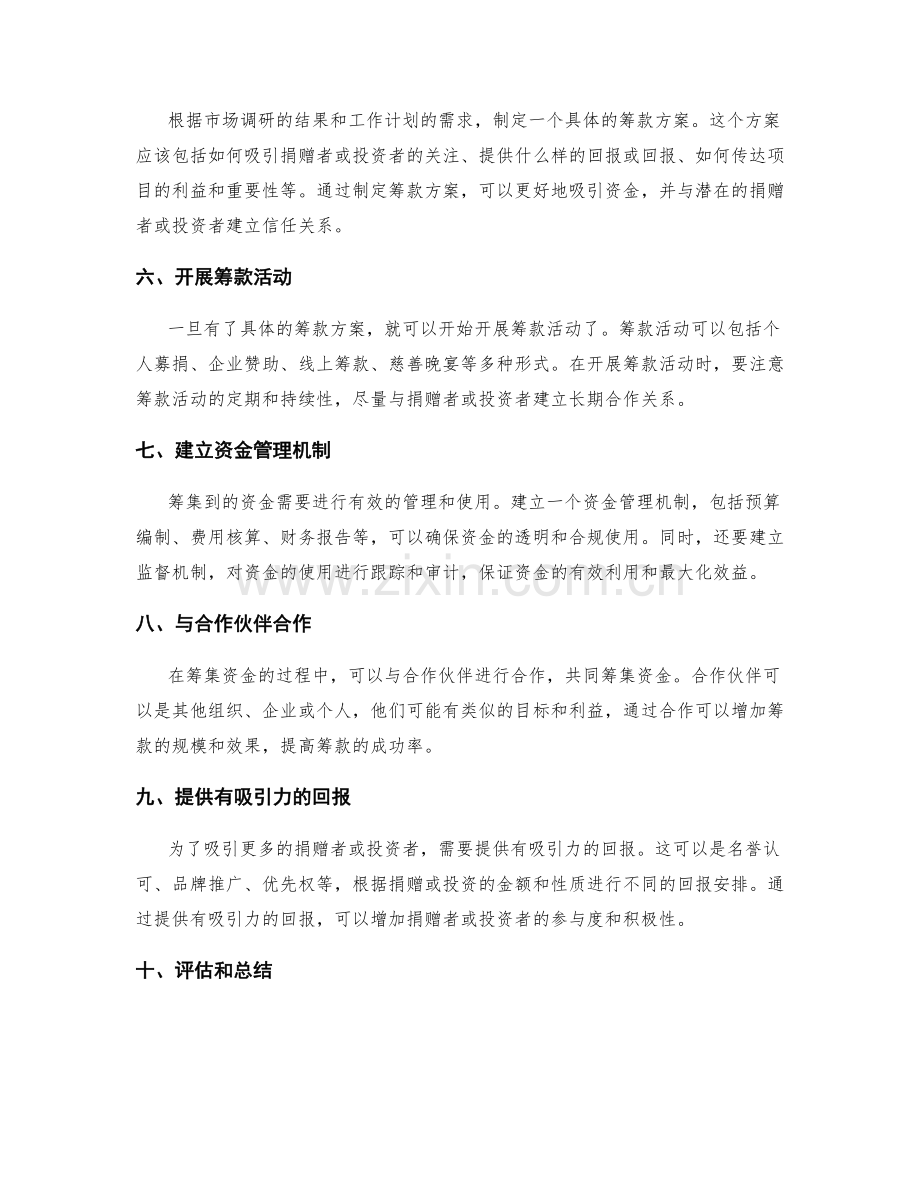 工作计划的资金筹集要点.docx_第2页