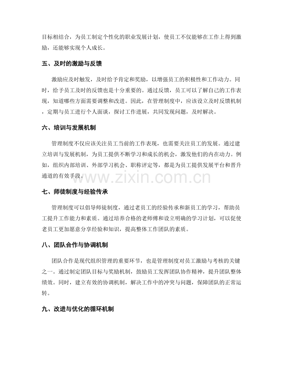 管理制度对员工激励与考核标准.docx_第2页