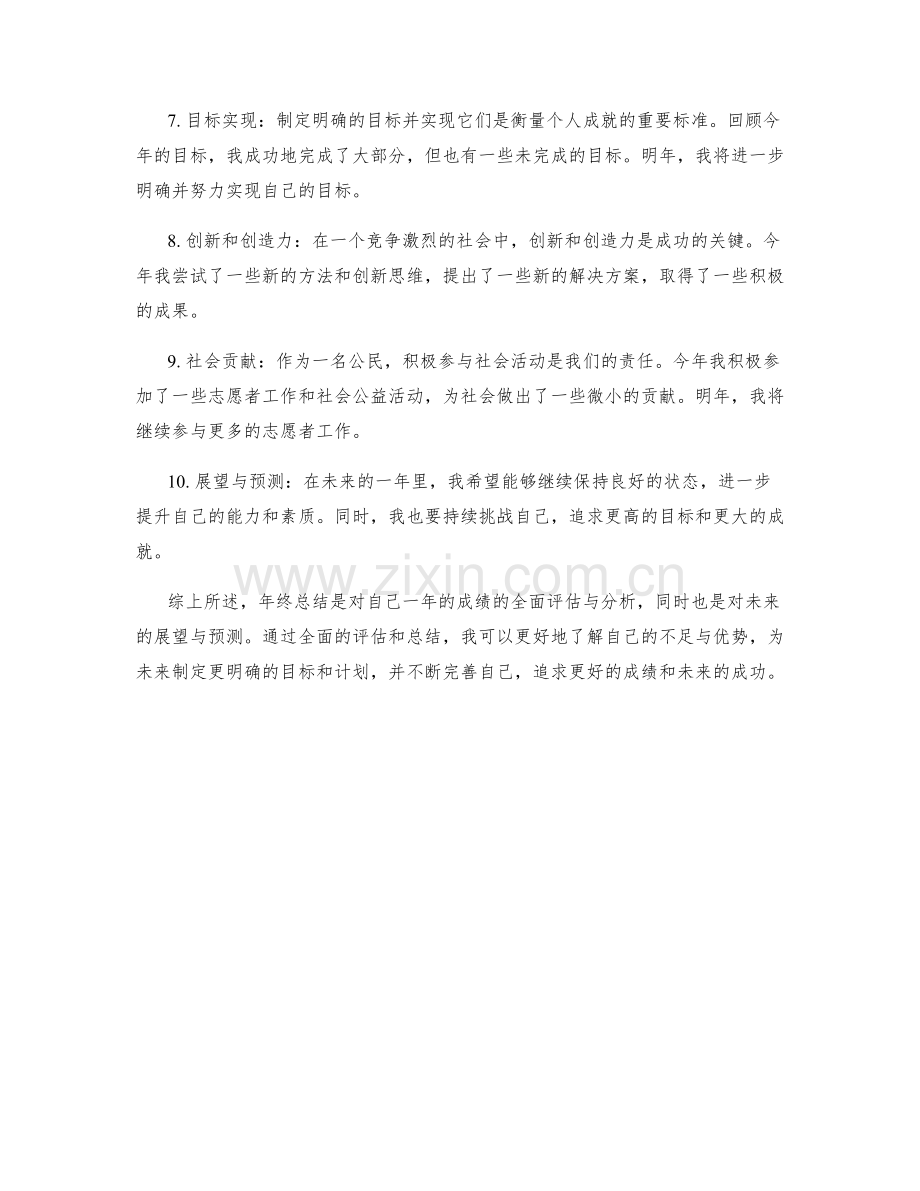 年终总结的成绩总结与展望预测.docx_第2页