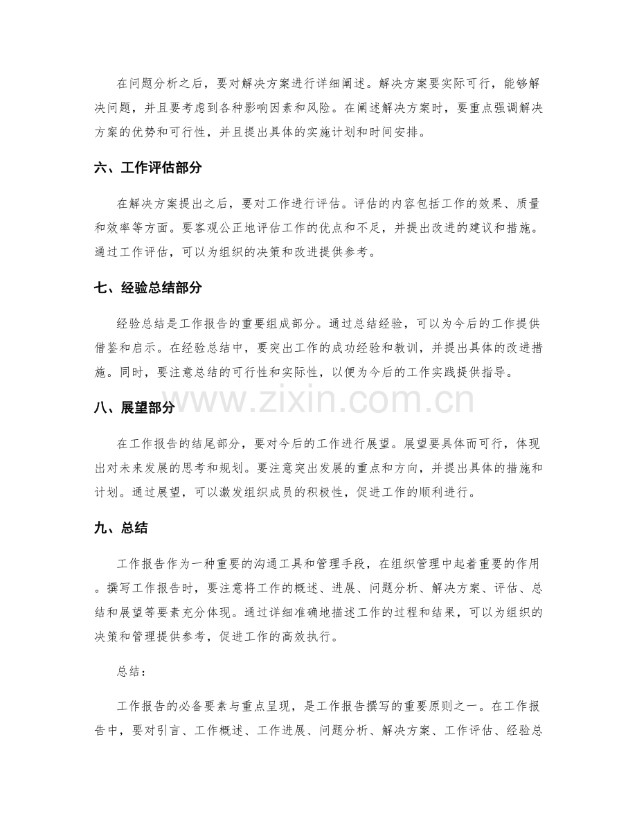 工作报告的必备要素与重点呈现.docx_第2页