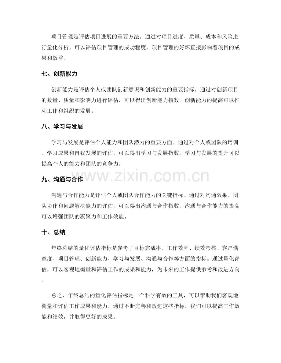 年终总结的量化评估指标.docx_第2页