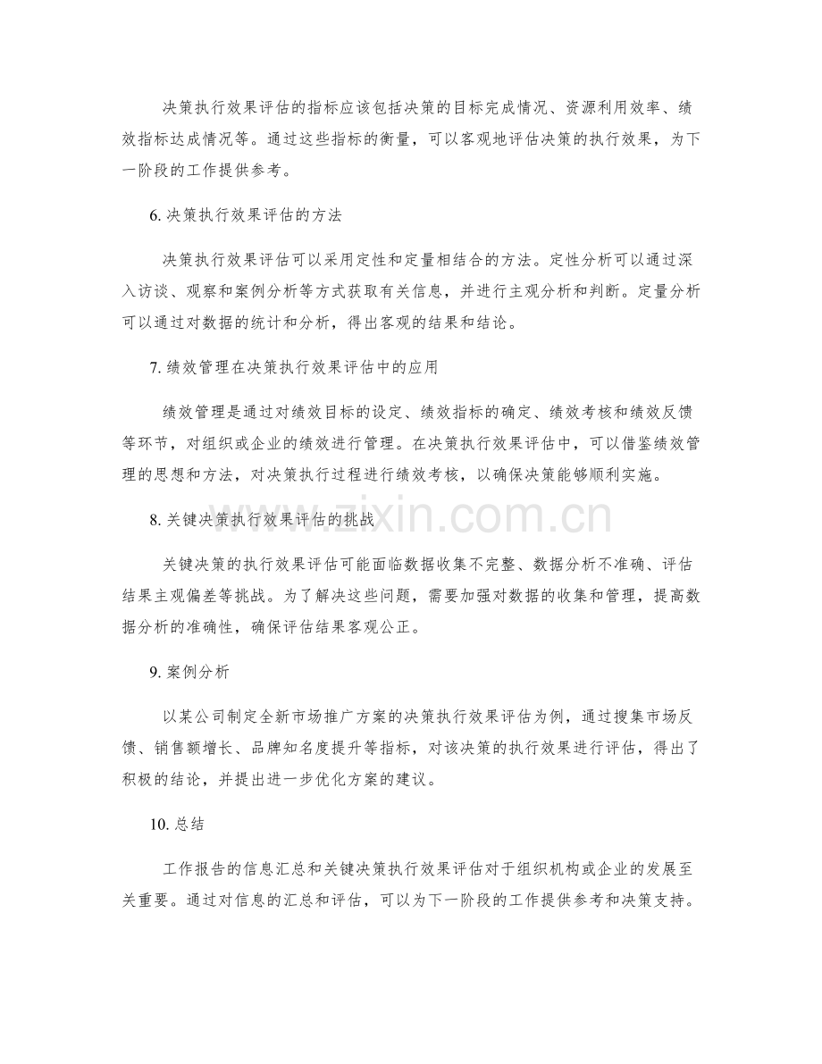 工作报告的信息汇总和关键决策执行效果评估.docx_第2页