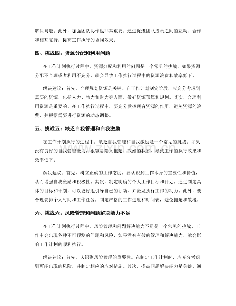工作计划执行中的常见挑战和解决建议.docx_第2页